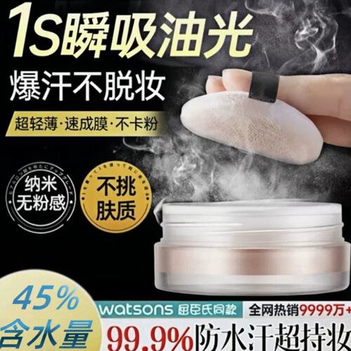 【一拍磨皮】水控油散粉持久定妆水油平衡服帖不脱妆防水防汗蜜粉