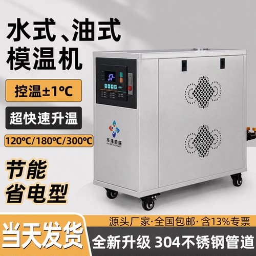 模具辊筒升温加热模温机水油温机