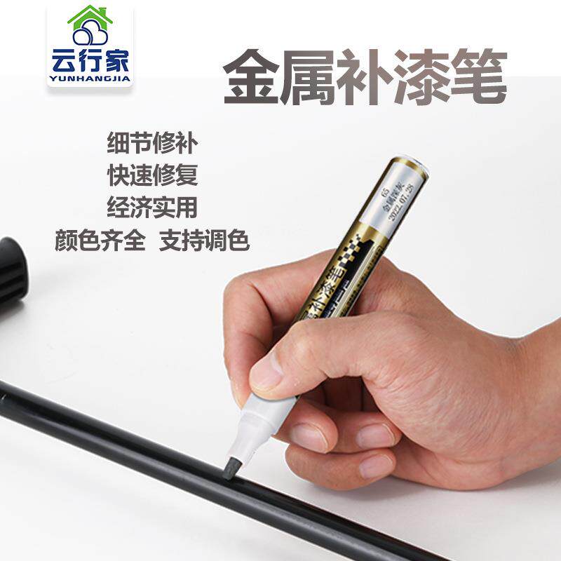 金属补漆笔油漆笔多色选择修复铝合金门窗与眼镜框刮痕