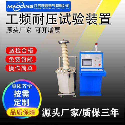 工频耐压试验装置交直流耐压试验变压器50试验变压器控