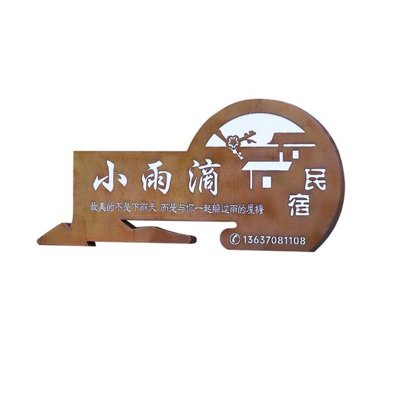 创意招牌定制镂空生锈复古灯箱酒店民宿不锈钢牌门头发光字广告牌