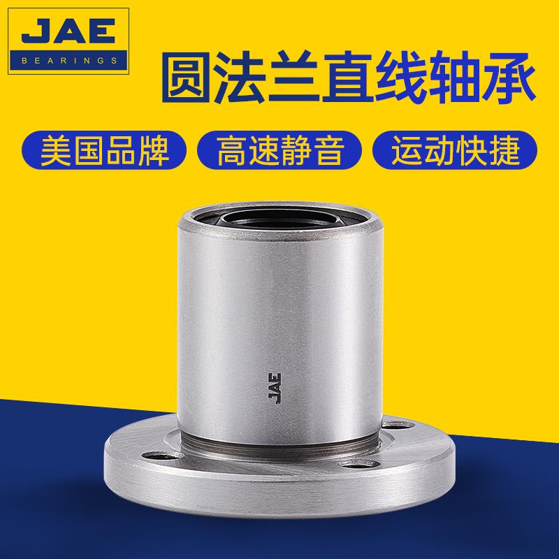 美国JAE/捷艾易圆法兰直线轴承LMF20UU LMK25LUU