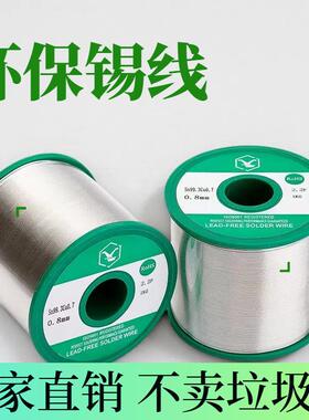 100PP环保锡线 线 无铅焊锡丝低温好焊接高亮度松香免清洗焊锡丝