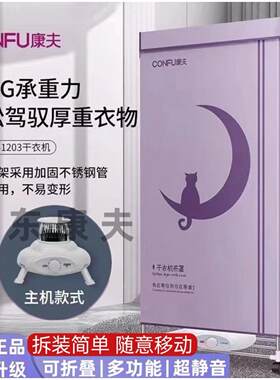 康夫KF-1203烘干机可折叠烘衣机速干大容量家用暖风烘干机超静音