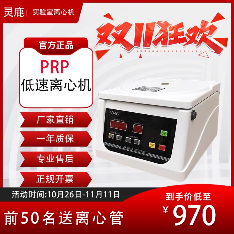 *TD4C台式低速小型医用实验室离心机血液PRP自动平衡4000转离心机