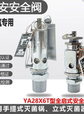 宁波甬安安全阀医用灭菌锅立式灭菌器蒸汽消毒YA28X6T/8/10/15/20