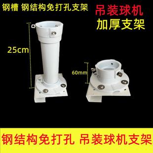 监控支架钢结构辅助厂房槽钢工字钢球机吊装壁装转接球机板免打孔