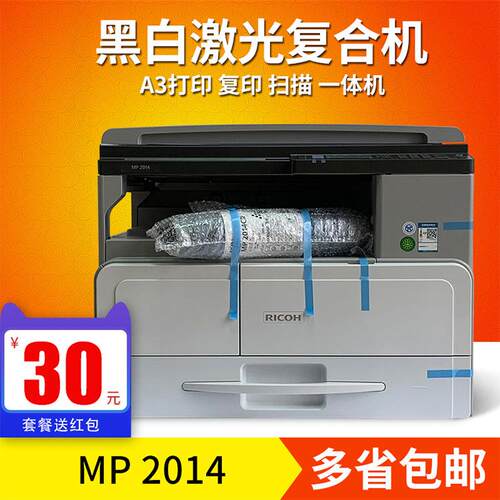 理光Mp2014 2014D 2014Adn黑白激光打印机覆印扫描一体机A3