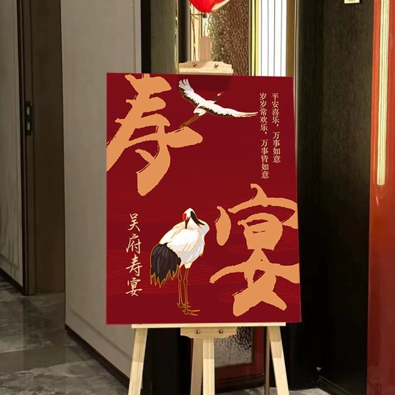 老人寿宴迎宾牌爸妈生日场景布置酒店门口水牌kt板定制