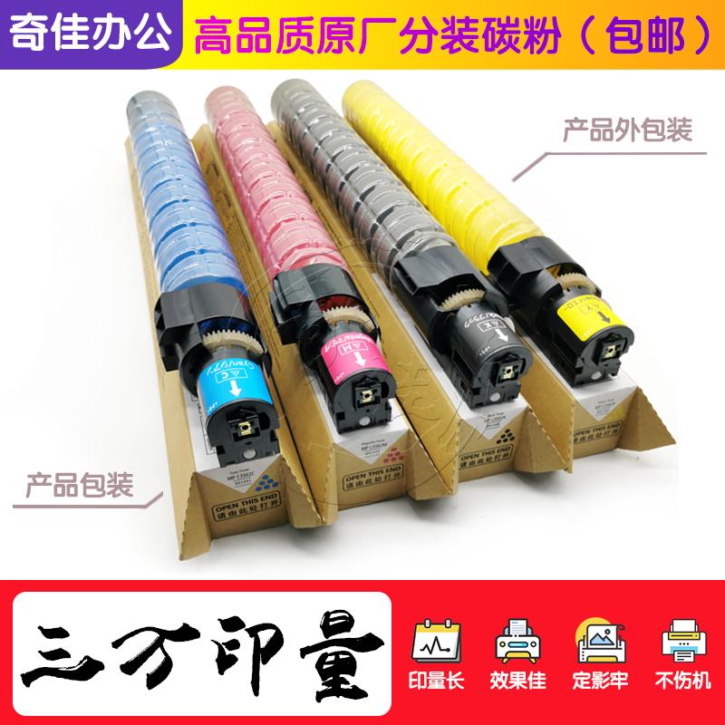 原厂碳粉 理光MPC C3002 C3502 C4502 C5502灌装粉 墨筒粉盒 墨粉