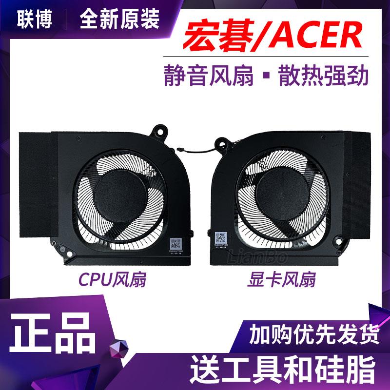 Acer/宏碁 掠夺者·擎Neo 16 2023 PHN16-71 PHN18 N22Q22 风扇