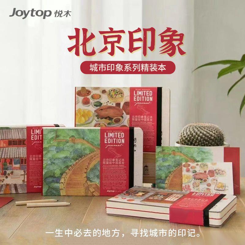 悦木城市北京印象旅行空白创意插画账本绑带手绘笔记本文艺记事本
