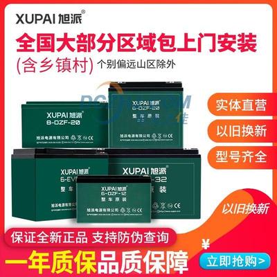 旭派两三轮电动车电瓶池48V60V72V12A20A32A45A以旧换新城区上门