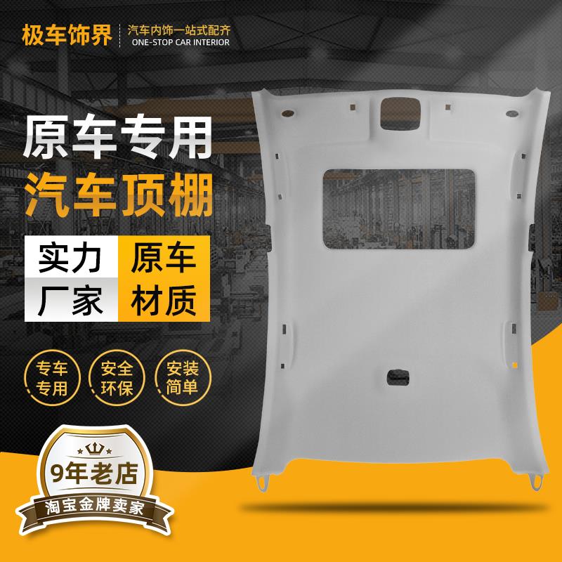 适配吉利GL帝豪EC718/15汽车内顶缤越内饰顶棚布车顶大顶内衬原厂