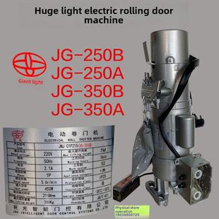 中山巨人轻型卷帘门电机Jg250B250A350B350A齿轮式移动车库卷帘门