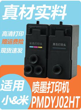 适用02款小&米米&家墨仓式喷墨印表机连续供墨系统黑色彩色喷头