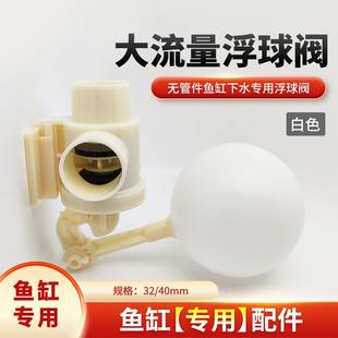 大流量无压浮球阀鱼缸底滤水箱塑料浮球阀进水阀可调节水位开 关3