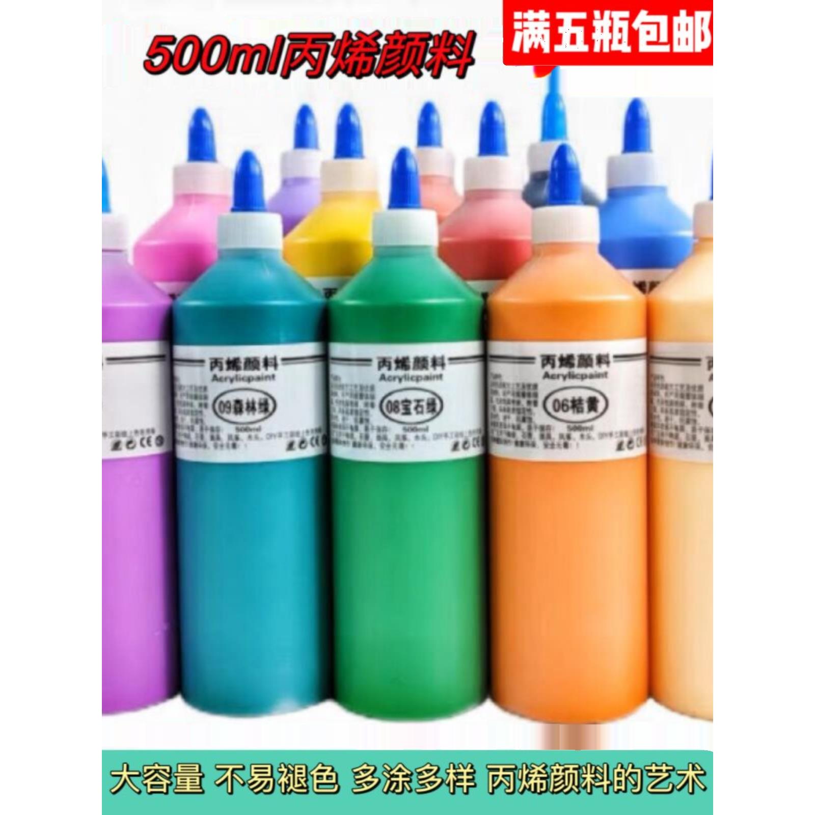 丙烯颜料500ml套装彩绘石膏娃娃墙画液体画手绘石头画儿童水粉