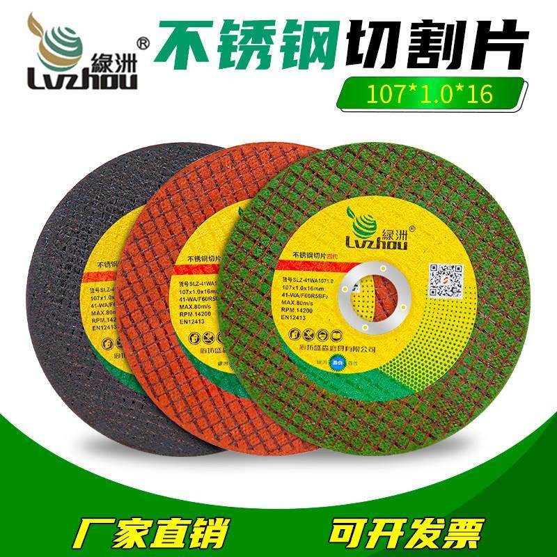 绿洲不锈钢切割片金属切片107*1*16树脂砂轮片 4寸电动角磨机锯片,标准件/零部件/工业耗材,切割片/磨片,淘宝优惠券,粉丝福利购,淘宝优惠卷
