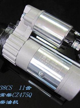 镇江四洋380J-3起动机宁波华泰QDJ138CS起动机救生艇启动马达包邮