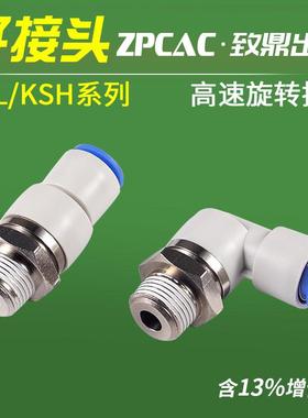 气动高速旋转接头万向气管360度KSL04-M5 06-01 KSH08-02 10-03S