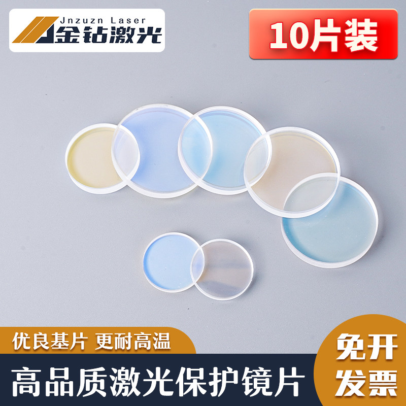 激光光纤切割机保护镜片18*2