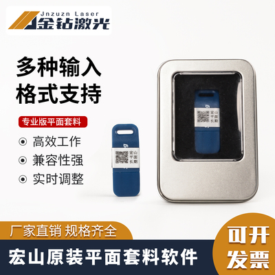 宏山原装HSc平面套料智巢软件