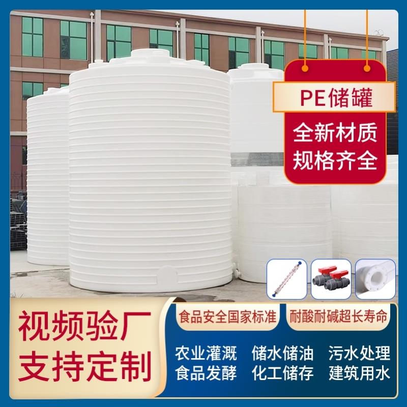 加厚塑料水塔储水罐1-50吨油罐大容量储水箱户外牛筋化工蓄水桶