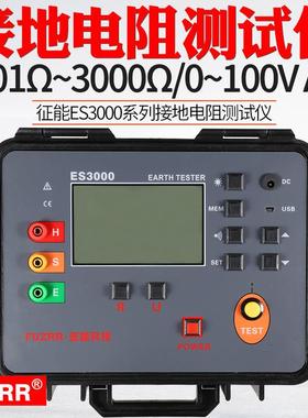 ES3000/ES3001/ES3002双钳多功能接地电阻仪摇表地阻