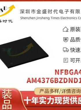 AM4376BZDND100 贴片NFBGA491 电子元器件 单片机芯片 微控制器IC