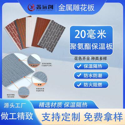 保温装饰一体板墙板内外