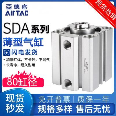 薄型气缸SDA80X5X123467-