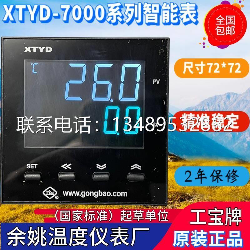 余姚温度仪表厂工宝-7000756751-4液晶智能-751-