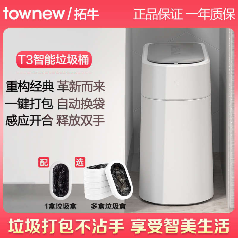 拓牛垃圾桶T3家用感应式自动打包换袋带盖卫生间厨房客厅卧室智能