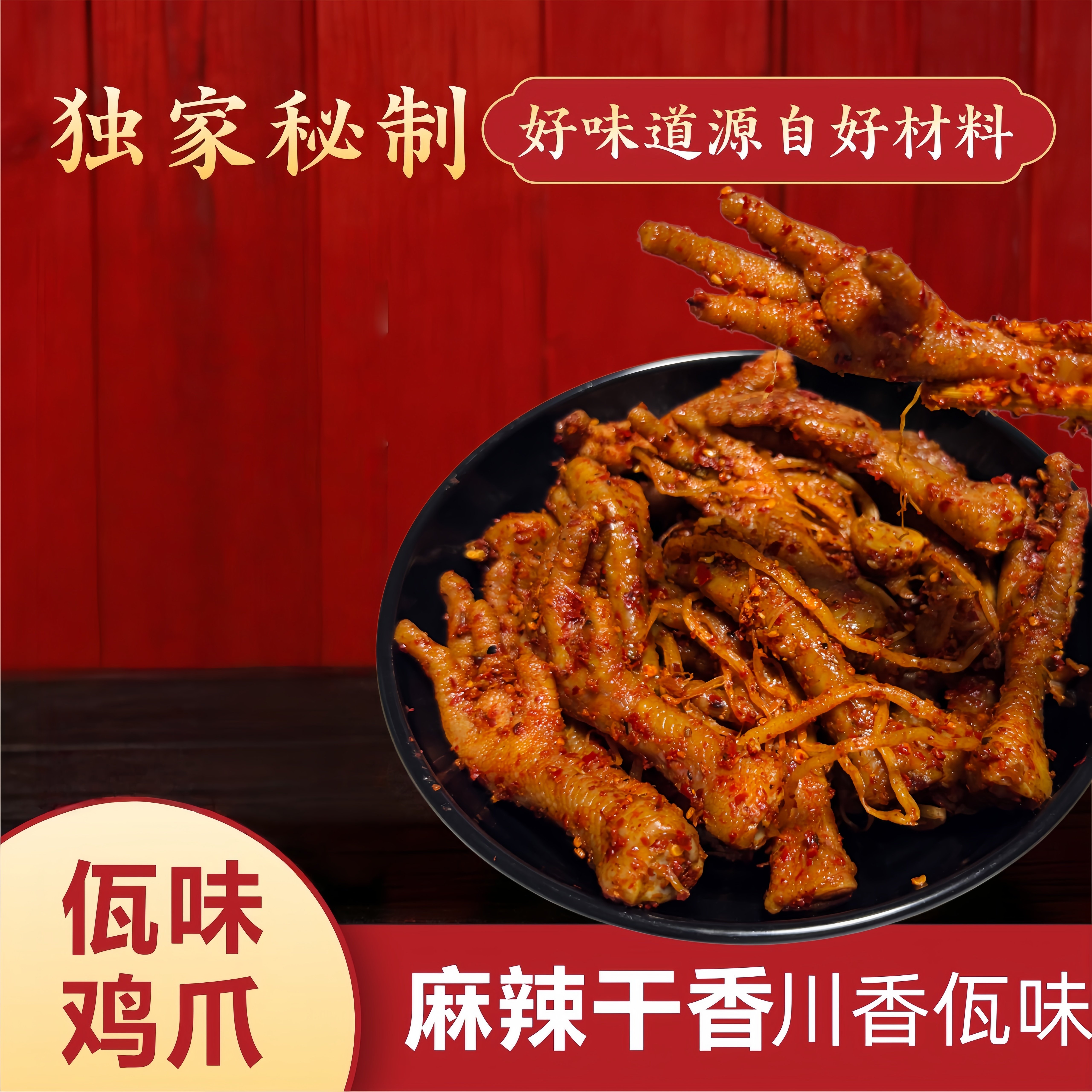 云南佤味鸡爪即食麻辣鲜香解馋
