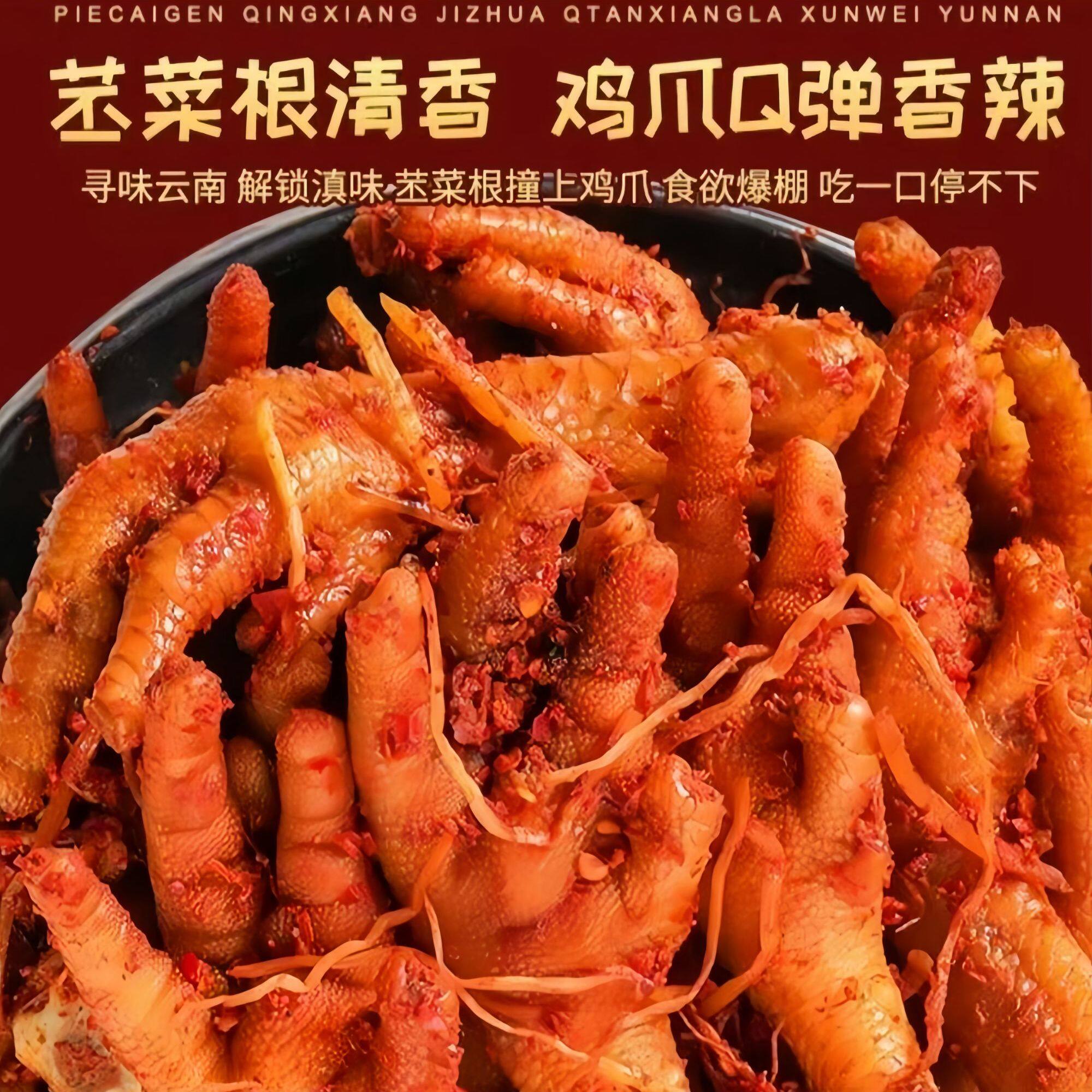 佤味香辣鸡爪下饭夜宵
