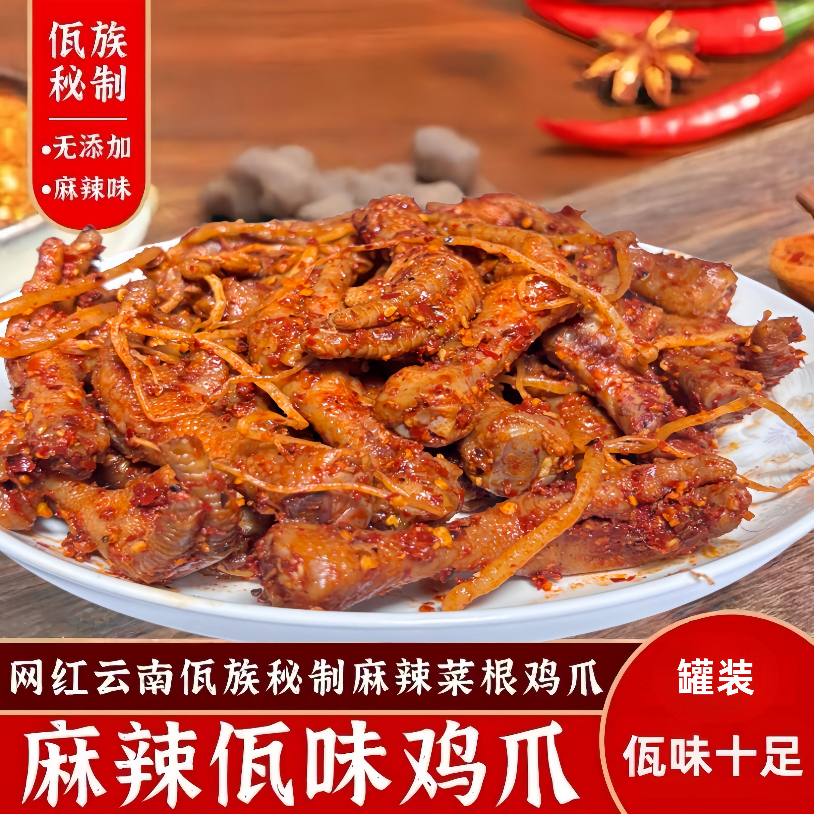 正宗佤味麻辣鸡爪500g网红零食