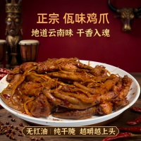 云南风味佤味鸡爪麻辣味鸡脚凤爪大杂烩熟食卤味美食解馋小吃零食