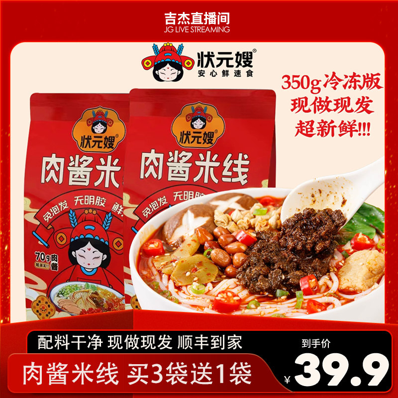 状元嫂徐州风味肉酱米线即食
