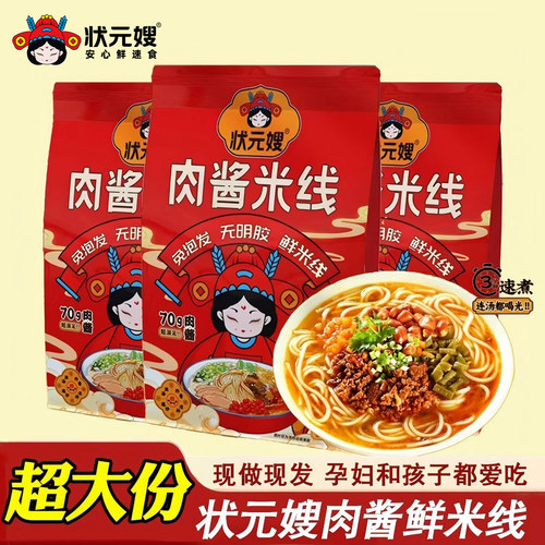 状元嫂徐州风味肉酱米线即食