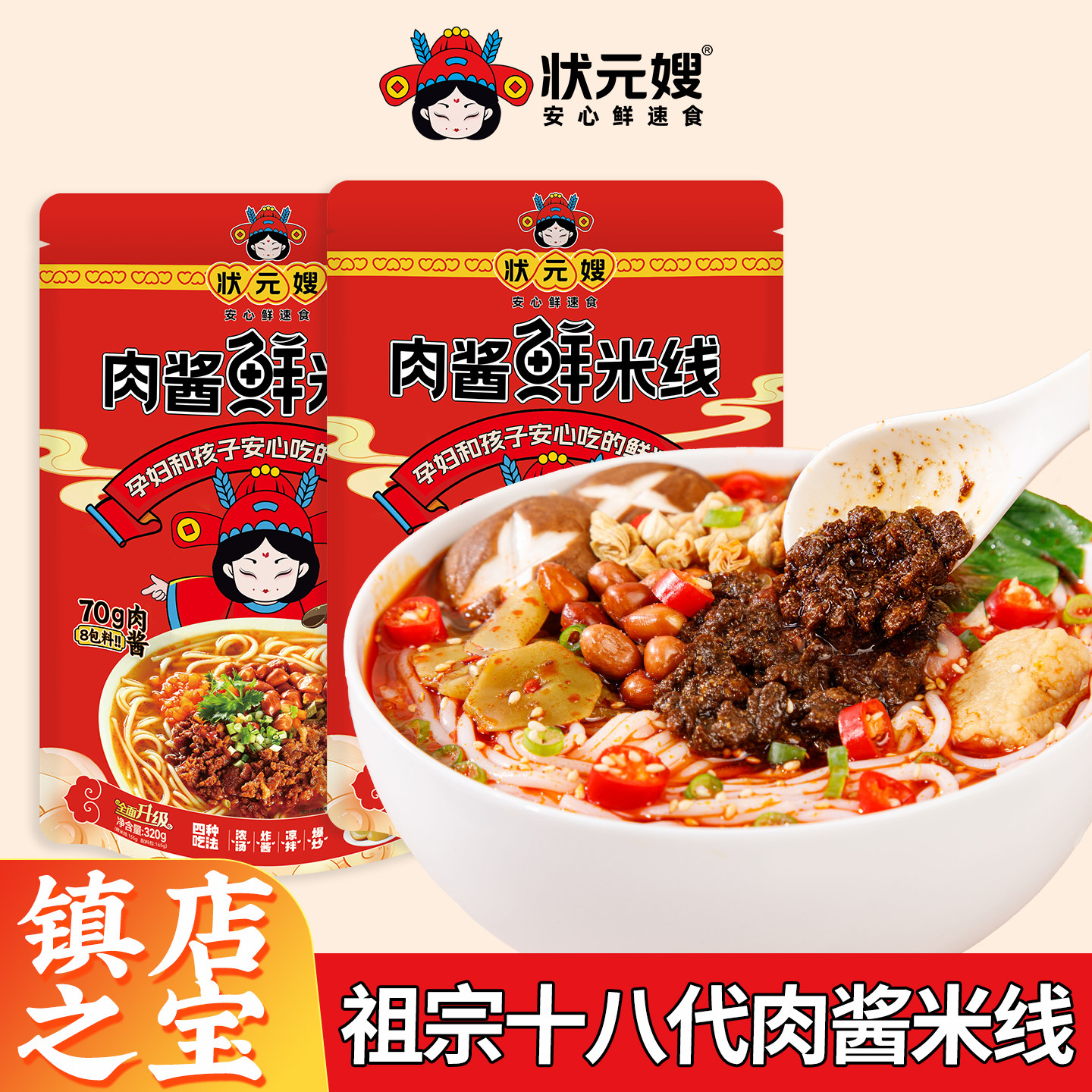状元嫂徐州正宗肉酱鲜米线懒人速食方便美食早餐徐州米线宿舍宵夜