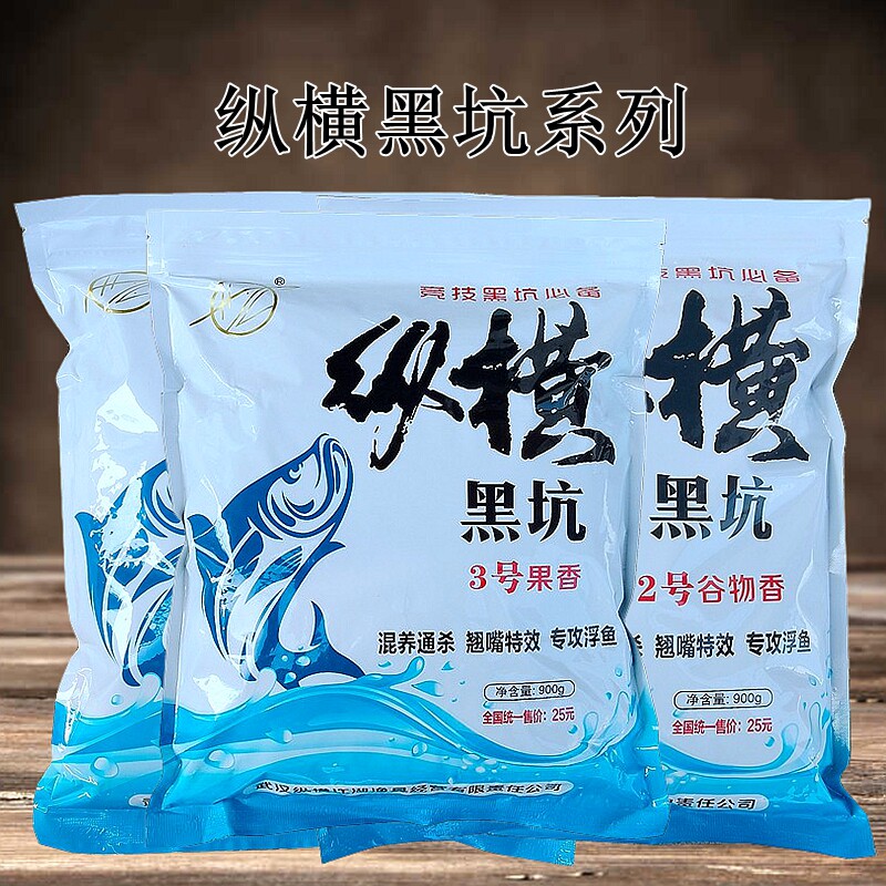 纵横黑坑散炮垂钓翘嘴混养综合饵