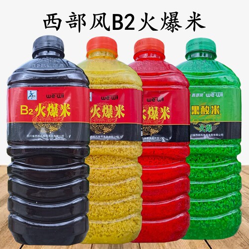 西部风B2火爆米鲫鱼酒米钓鱼窝料
