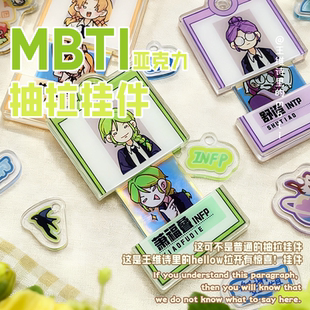 【王维诗里的MBTI】打开心动模式抽拉亚克力挂件装饰礼物学生