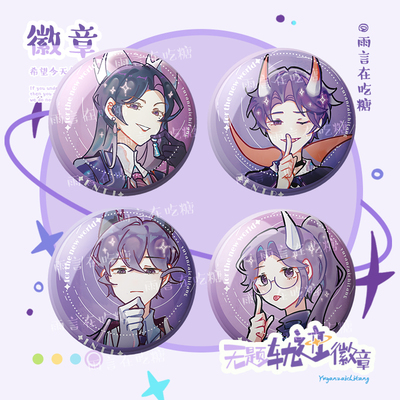 紫人组雨言官方动漫周边