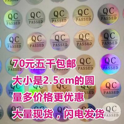 方格镭射1cm圆QCPASSED标签现货加粘PET不干胶产品合格证贴纸定做