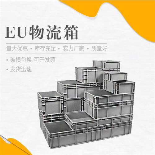 现货600*4280EU物流箱欧