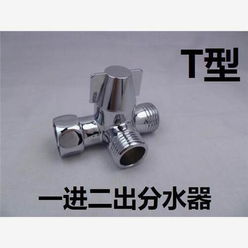 莲蓬臂转接头三通分水器