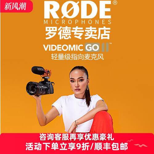 RODE罗德VideoMicGII麦