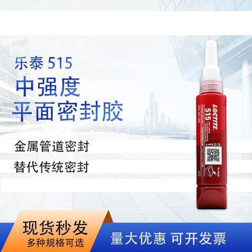 乐泰51550ml平面密封胶3